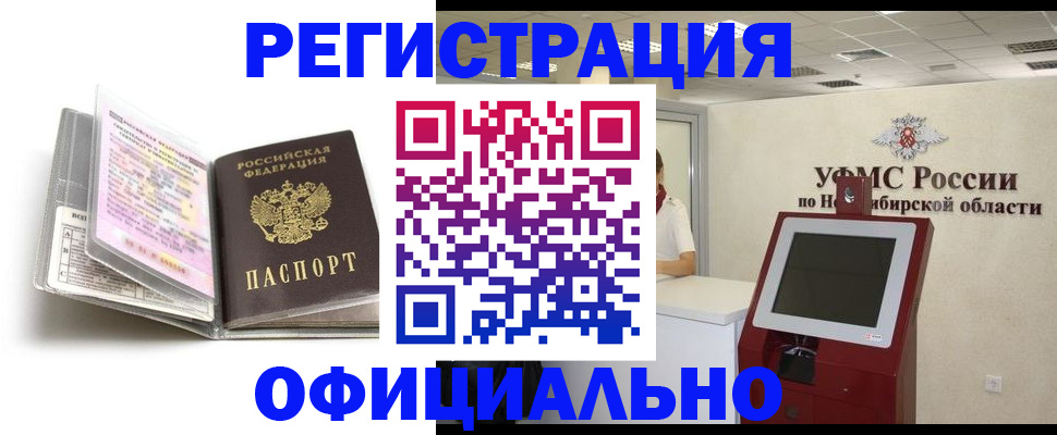 временная регистрация для всех в Орехово-Зуево